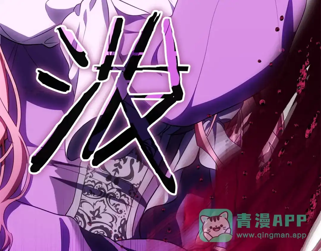 《一气之下要当女主》第13话 黑化 第196页