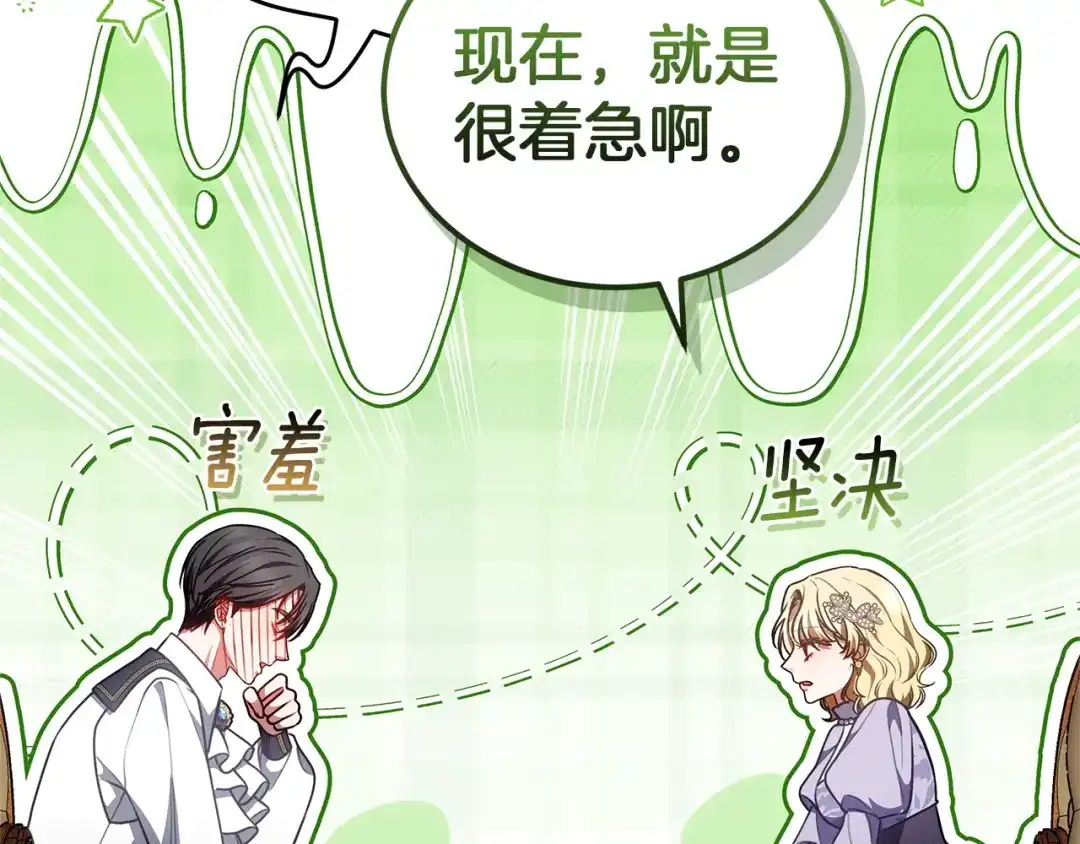 《一气之下要当女主》第13话 黑化 第23页