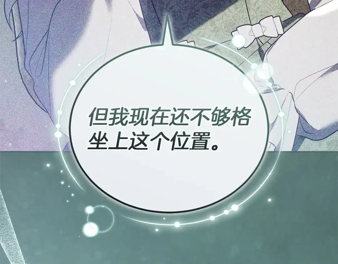 《一气之下要当女主》第13话 黑化 第67页