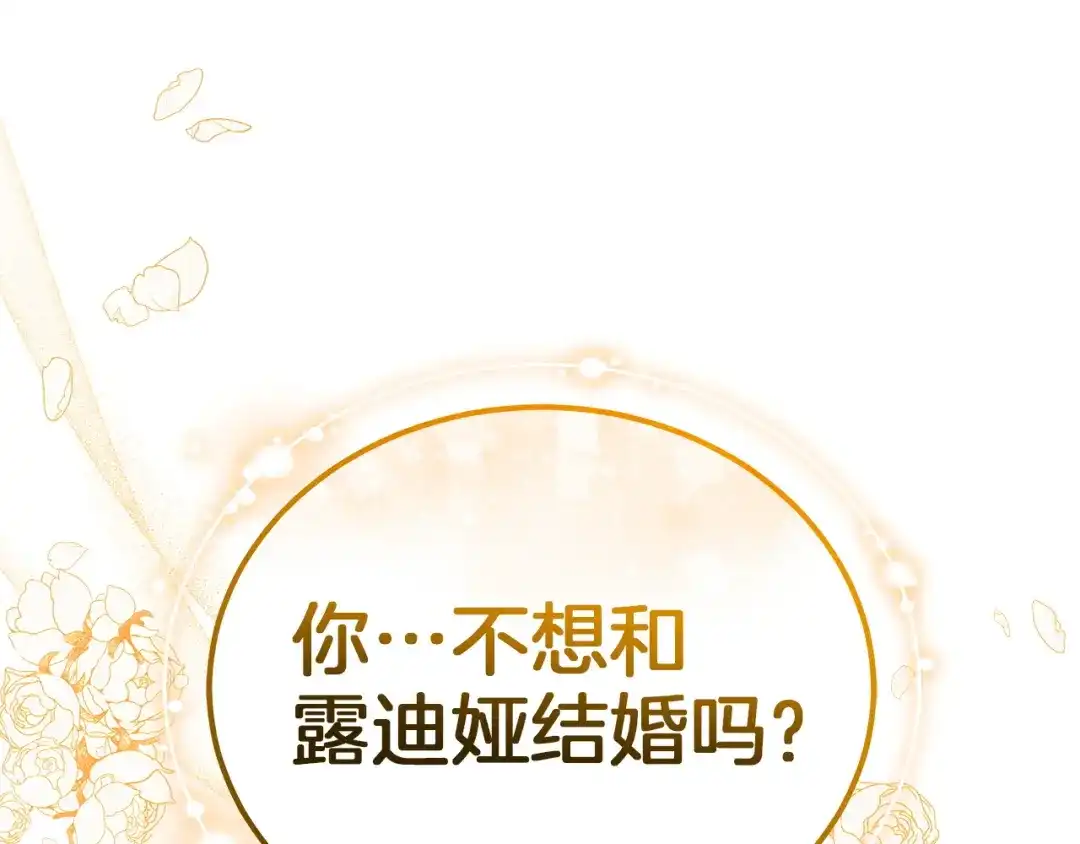 《一气之下要当女主》第13话 黑化 第15页