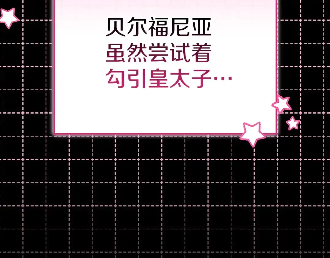 《一气之下要当女主》第13话 黑化 第167页