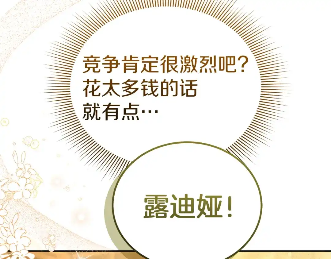 《一气之下要当女主》第13话 黑化 第110页