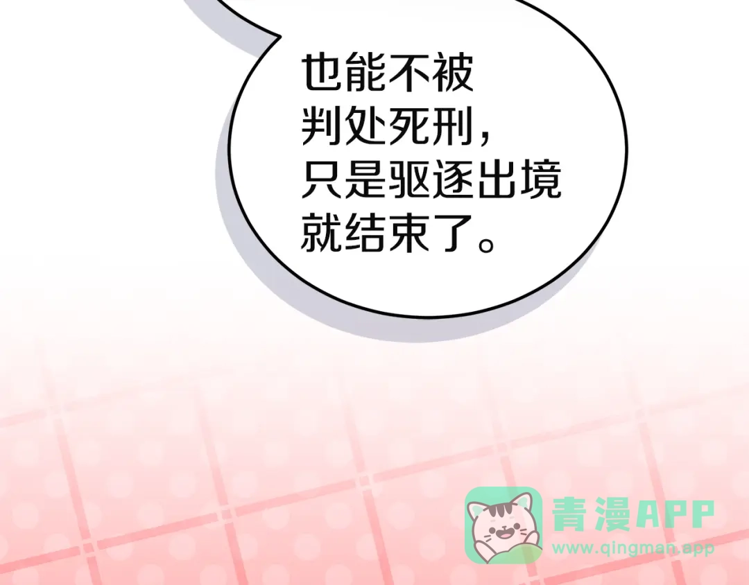《一气之下要当女主》第13话 黑化 第201页