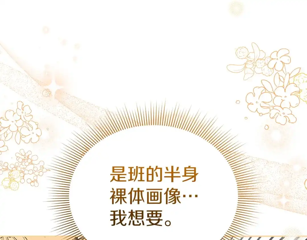 《一气之下要当女主》第13话 黑化 第107页