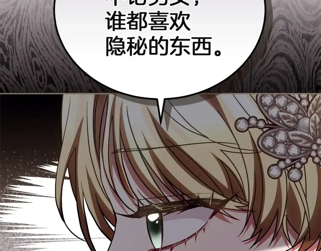 《一气之下要当女主》第13话 黑化 第92页