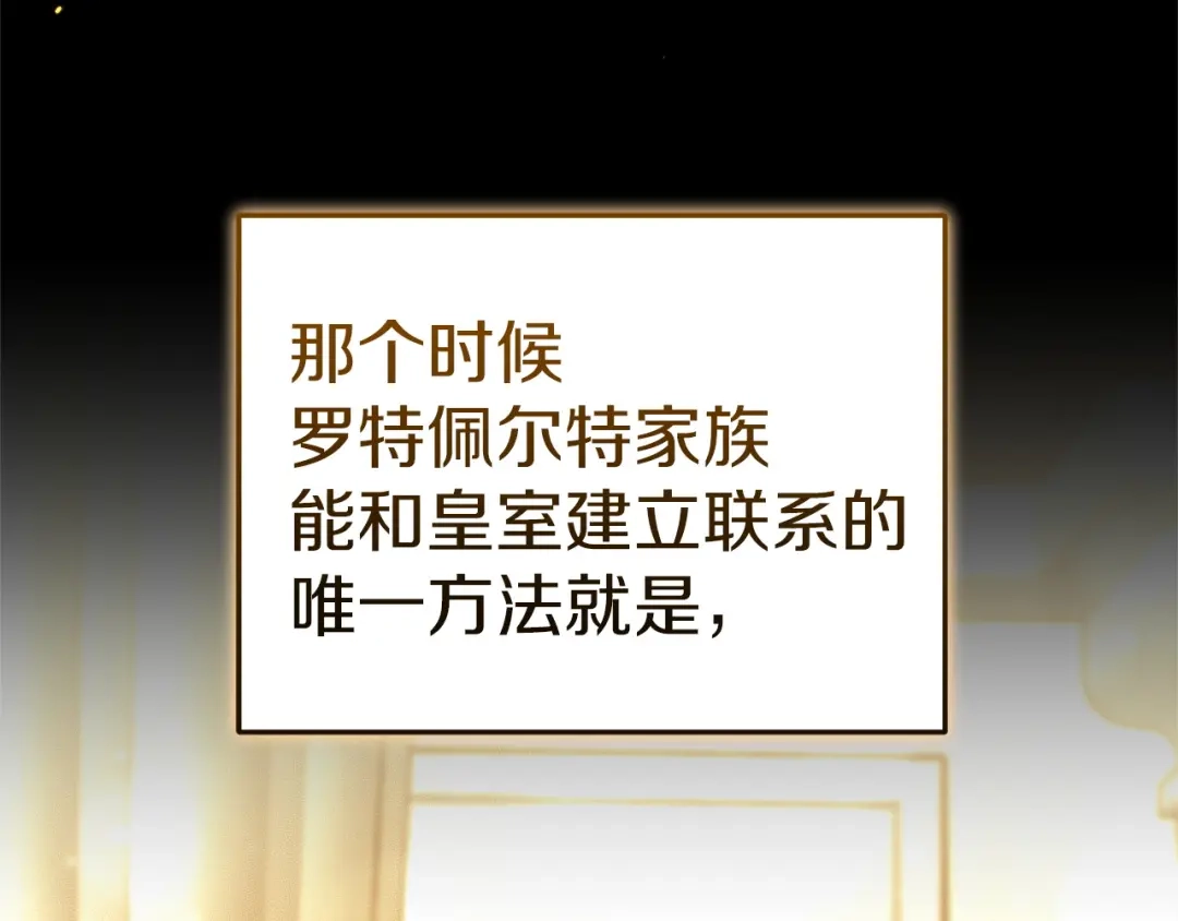 《一气之下要当女主》第13话 黑化 第154页