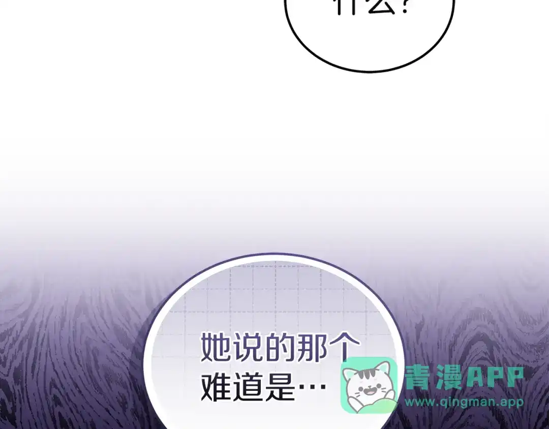 《一气之下要当女主》第13话 黑化 第116页