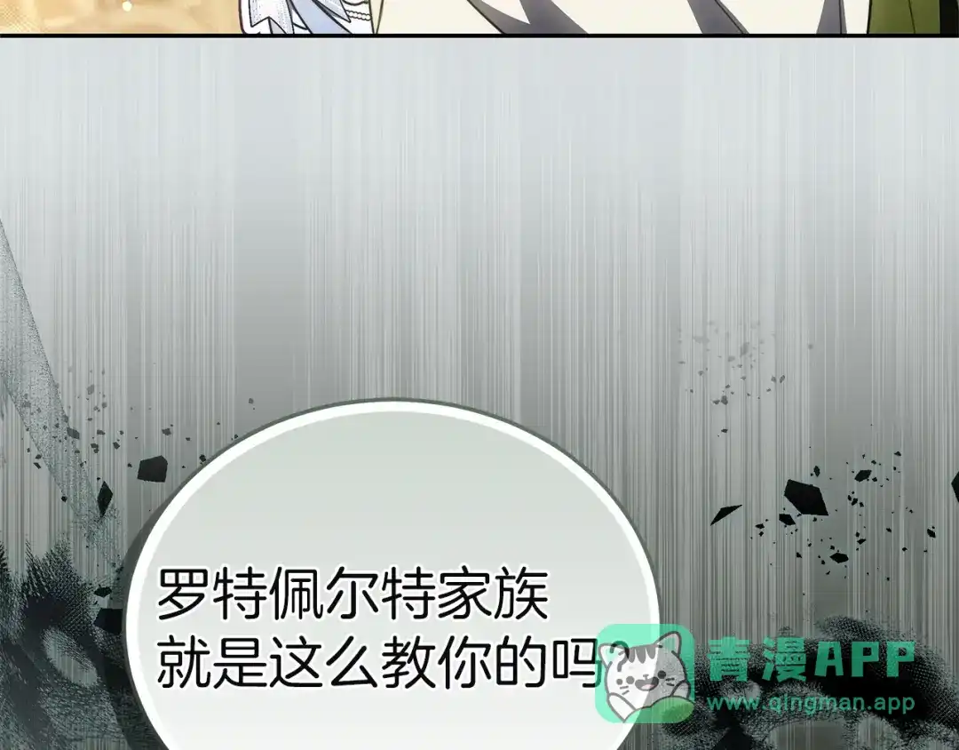 《一气之下要当女主》第13话 黑化 第251页