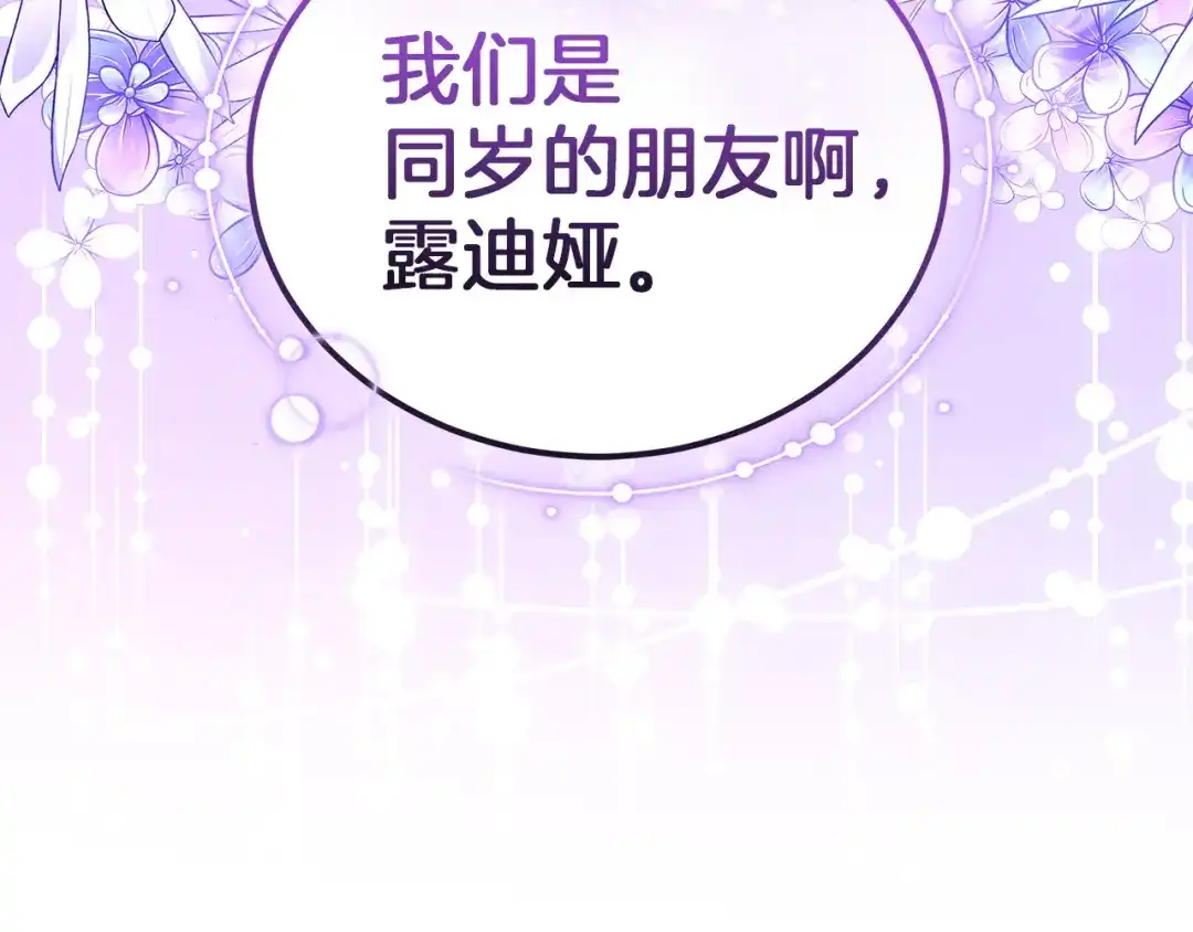 《一气之下要当女主》第13话 黑化 第212页