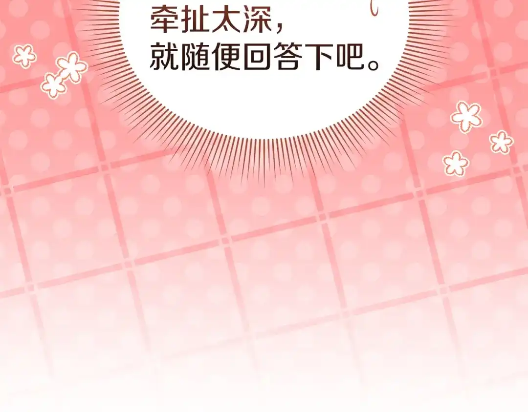 《一气之下要当女主》第13话 黑化 第204页