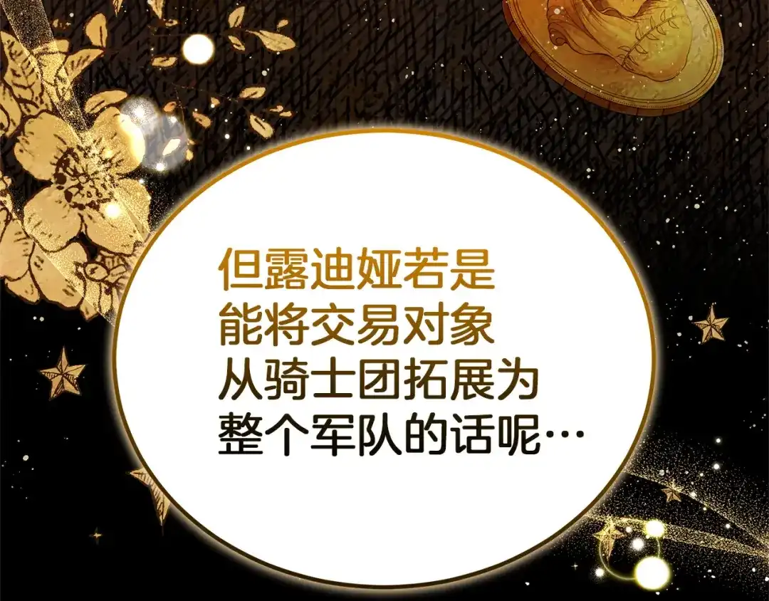 《一气之下要当女主》第13话 黑化 第44页