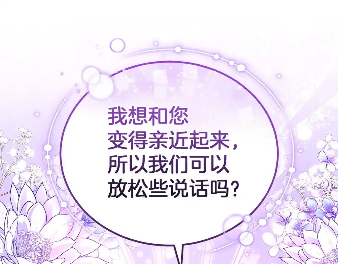 《一气之下要当女主》第13话 黑化 第209页