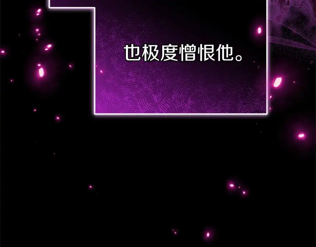 《一气之下要当女主》第13话 黑化 第183页