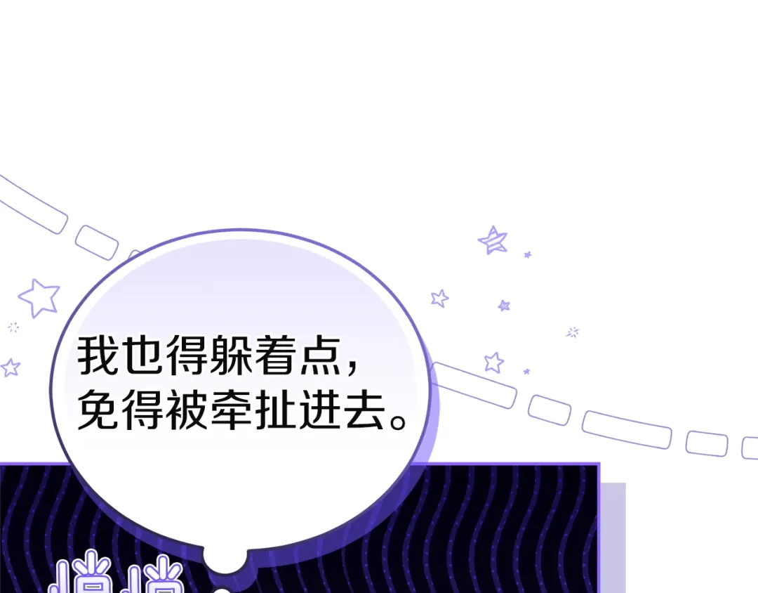 《一气之下要当女主》第13话 黑化 第242页