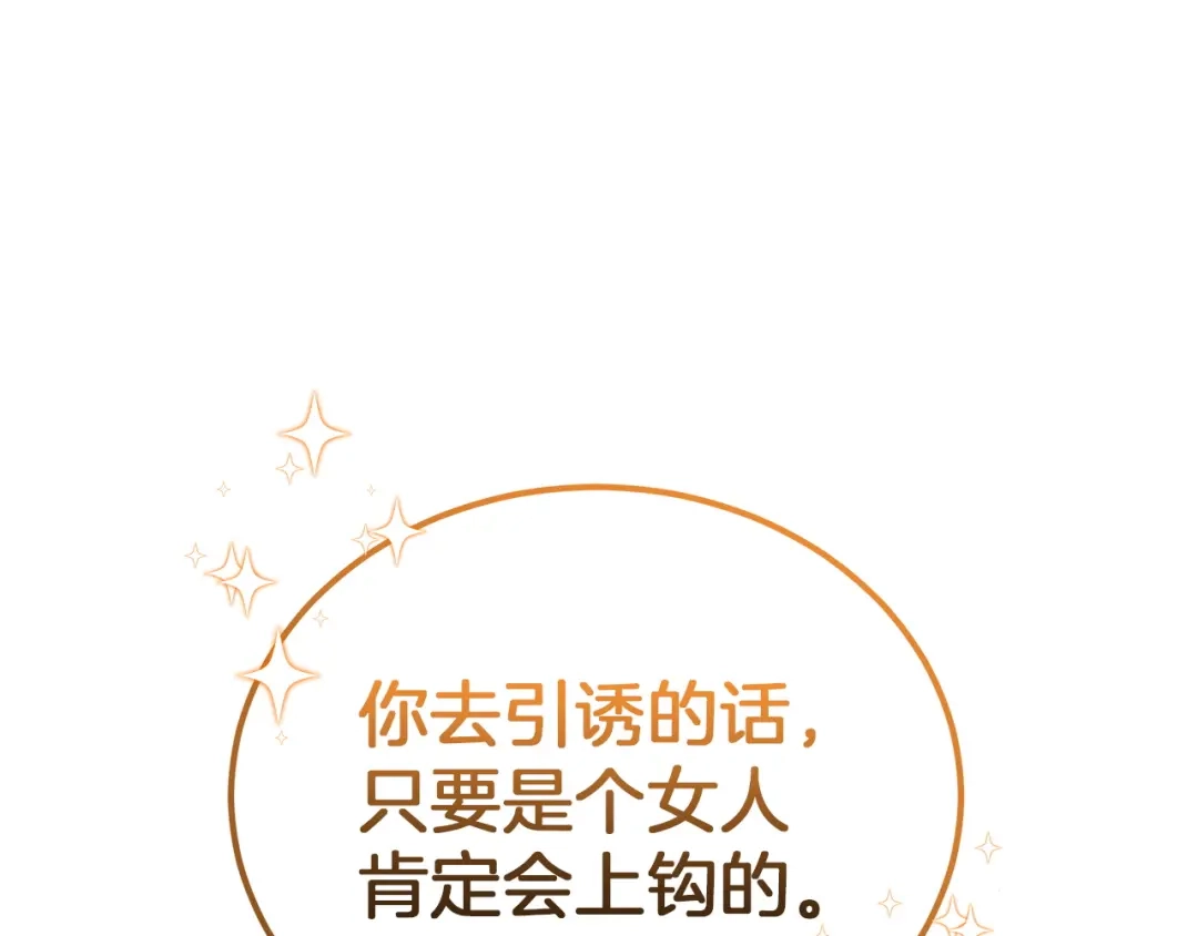 《一气之下要当女主》第13话 黑化 第87页