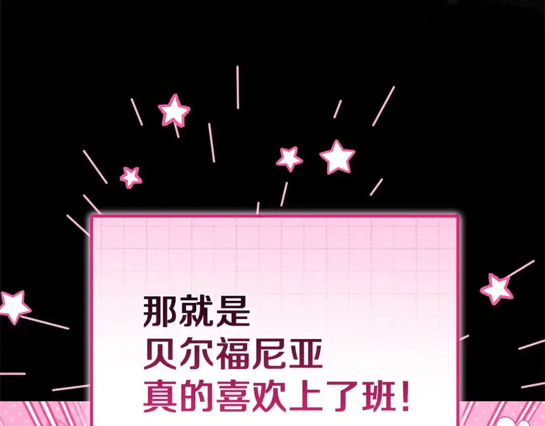 《一气之下要当女主》第13话 黑化 第164页