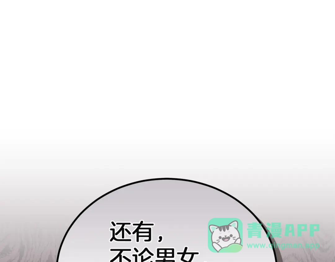 《一气之下要当女主》第13话 黑化 第91页