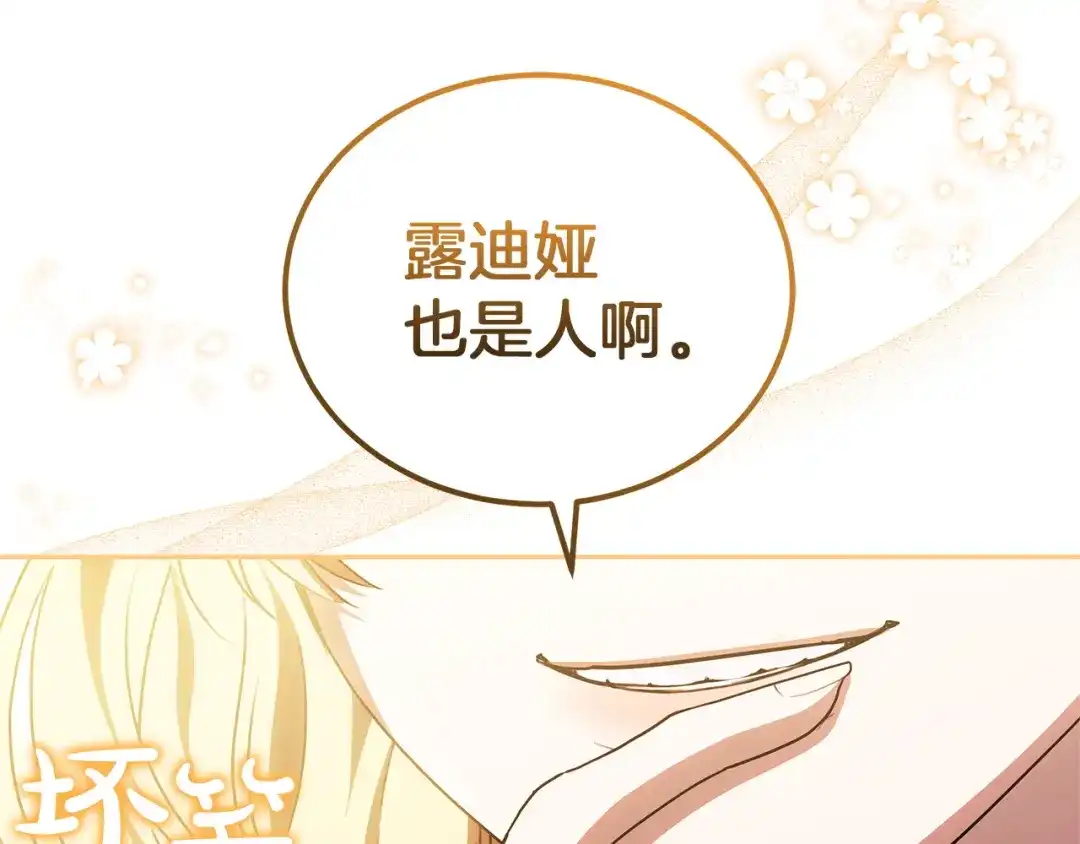 《一气之下要当女主》第13话 黑化 第97页