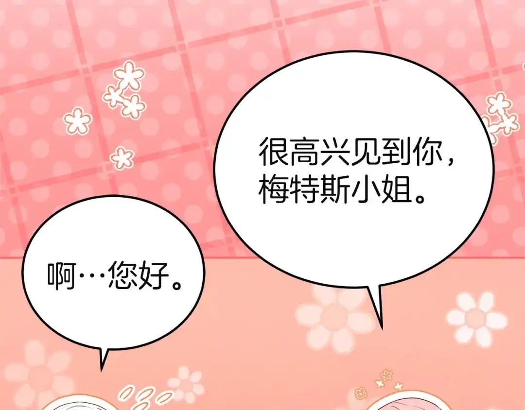 《一气之下要当女主》第13话 黑化 第202页