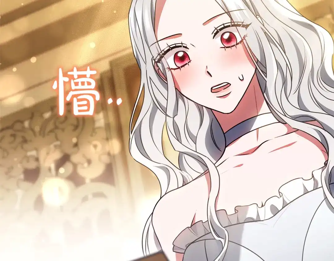 《一气之下要当女主》第13话 黑化 第105页