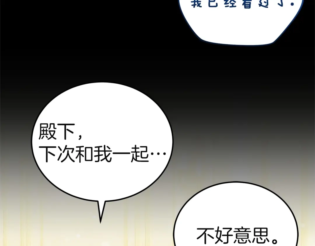 《一气之下要当女主》第13话 黑化 第172页