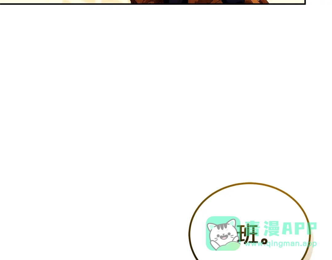 《一气之下要当女主》第13话 黑化 第11页