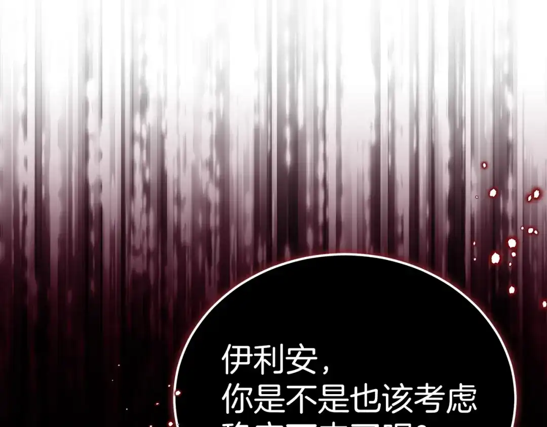 《一气之下要当女主》第13话 黑化 第234页