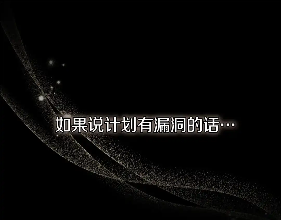 《一气之下要当女主》第13话 黑化 第163页