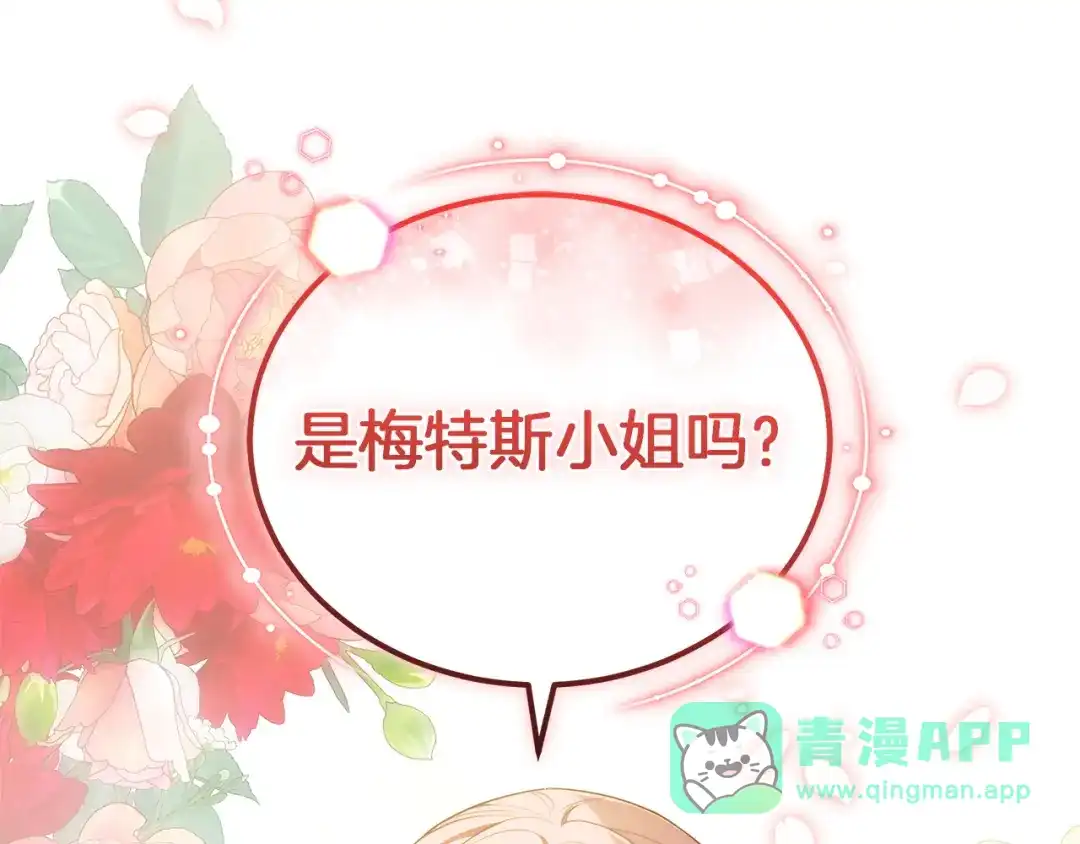 《一气之下要当女主》第13话 黑化 第136页