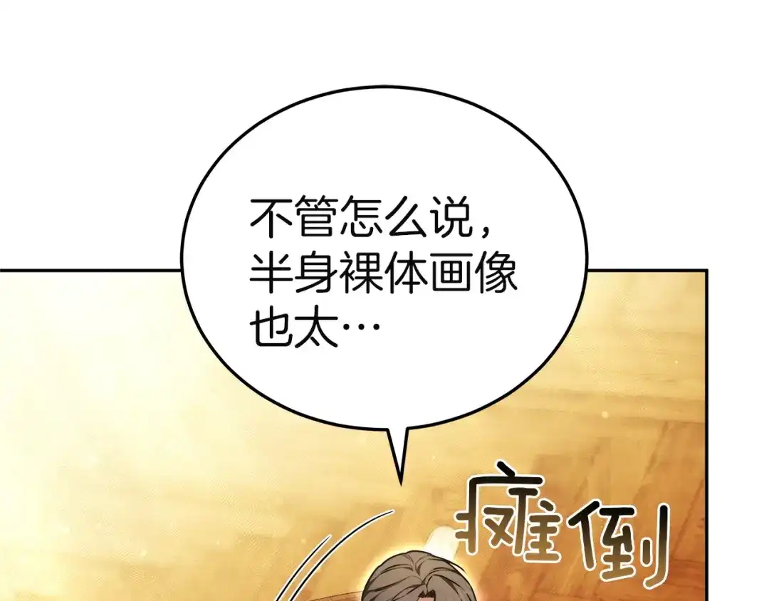 《一气之下要当女主》第13话 黑化 第9页