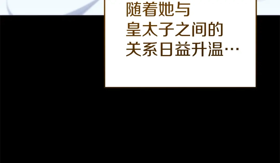 《一气之下要当女主》第13话 黑化 第187页