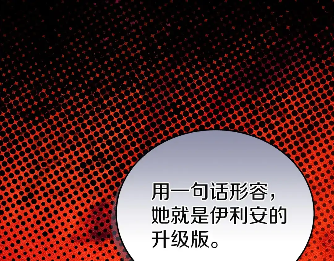 《一气之下要当女主》第13话 黑化 第198页