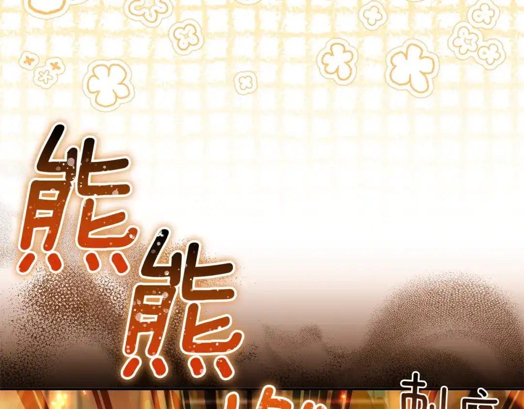 《一气之下要当女主》第13话 黑化 第122页