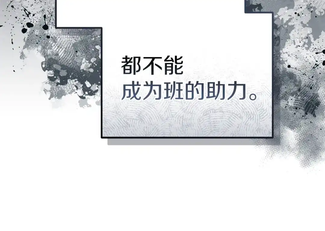 《一气之下要当女主》第13话 黑化 第37页