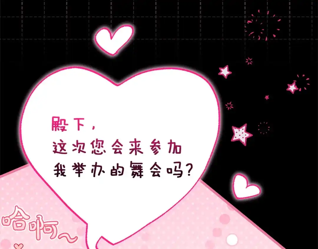 《一气之下要当女主》第13话 黑化 第168页