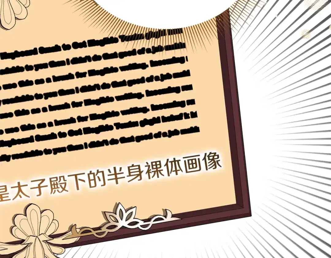 《一气之下要当女主》第13话 黑化 第108页