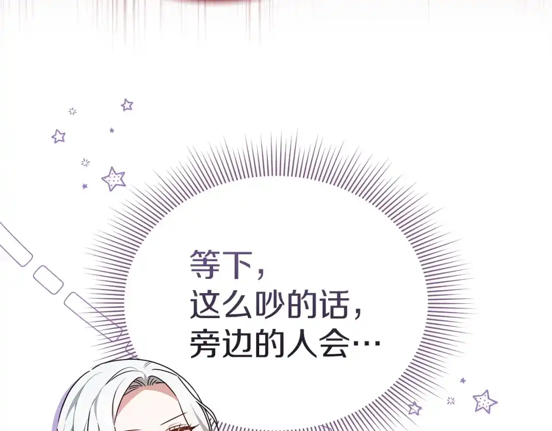 《一气之下要当女主》第13话 黑化 第238页