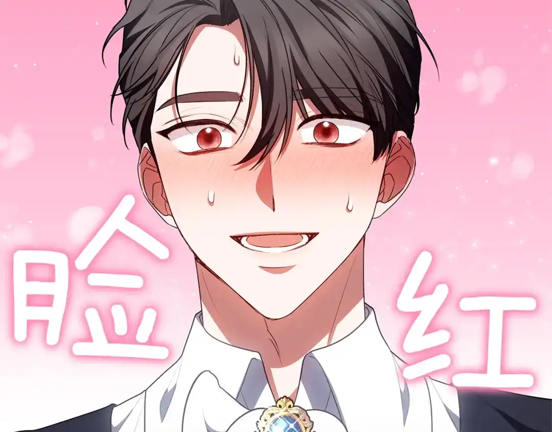 《一气之下要当女主》第13话 黑化 第20页