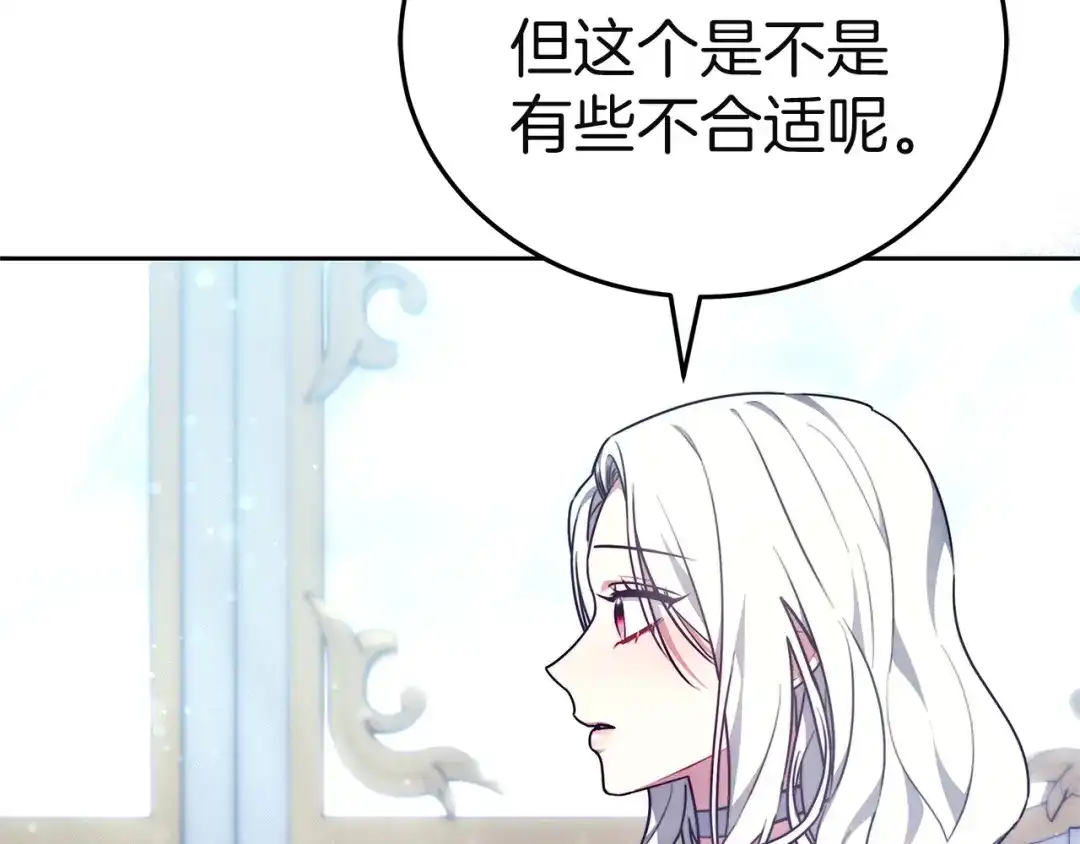 《一气之下要当女主》第14话 画像的赠品 第149页