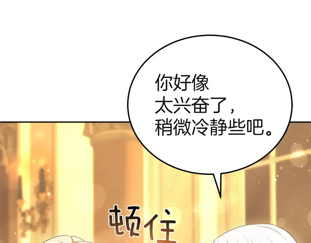 《一气之下要当女主》第14话 画像的赠品 第38页
