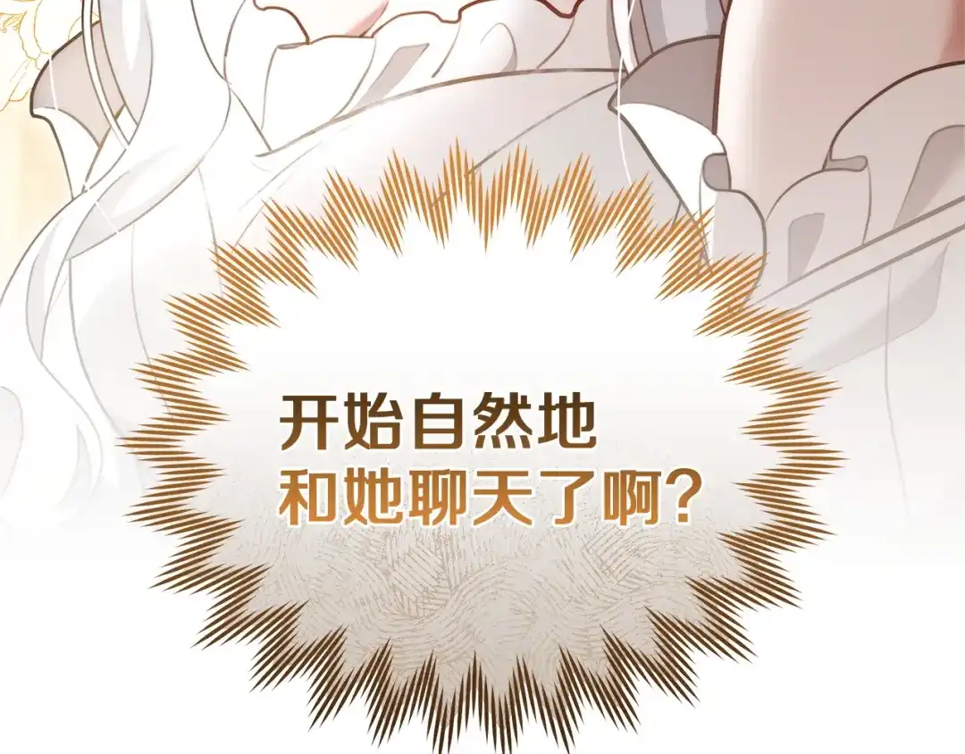 《一气之下要当女主》第14话 画像的赠品 第285页