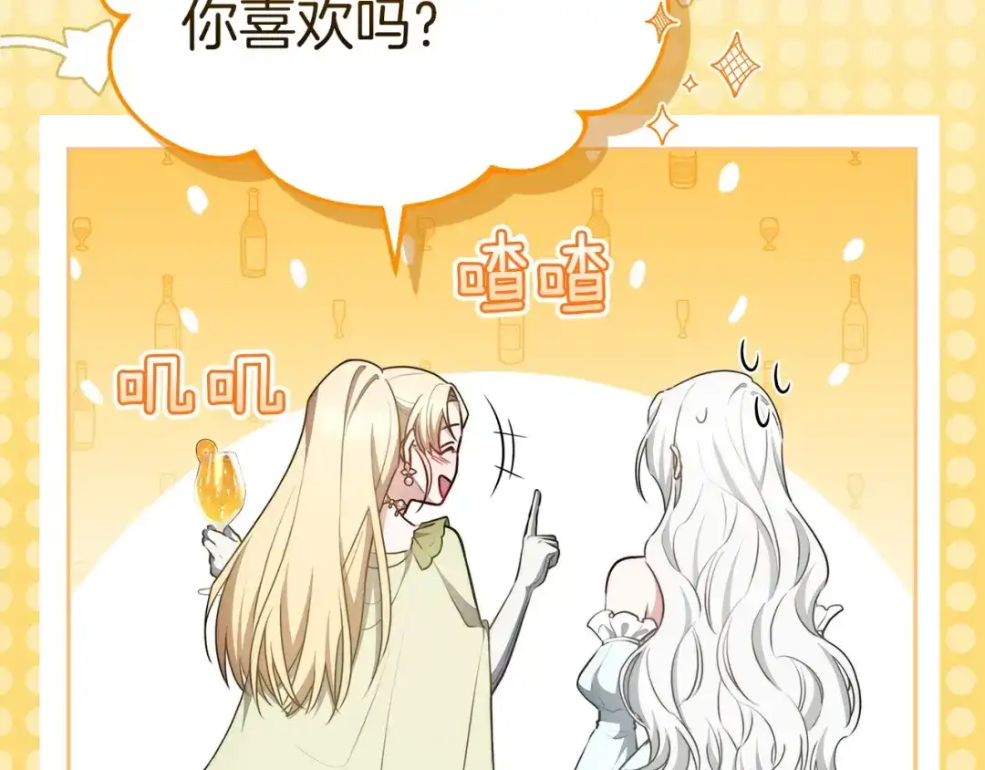 《一气之下要当女主》第14话 画像的赠品 第275页