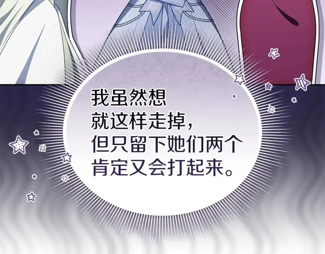 《一气之下要当女主》第14话 画像的赠品 第47页
