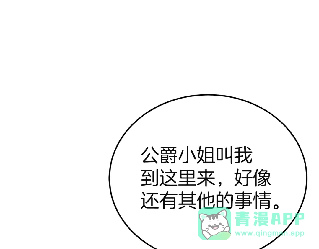 《一气之下要当女主》第14话 画像的赠品 第166页