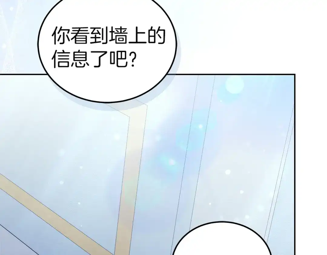 《一气之下要当女主》第14话 画像的赠品 第143页