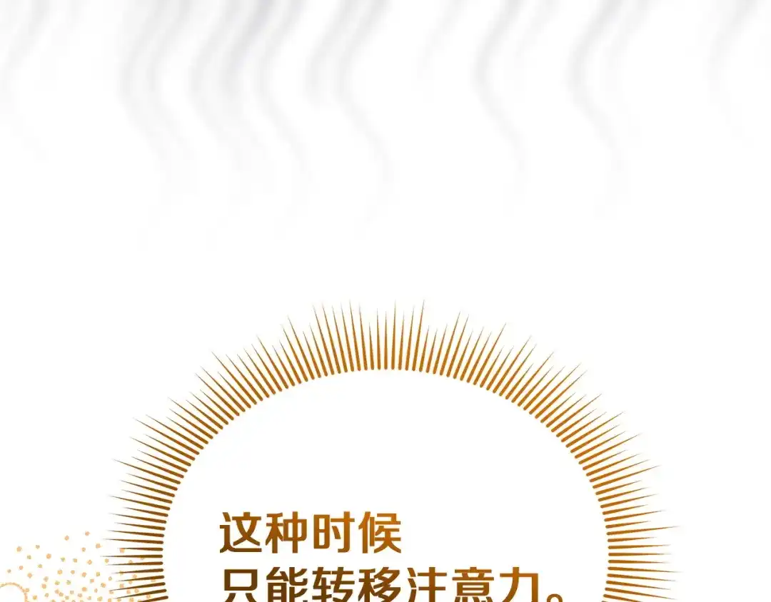 《一气之下要当女主》第14话 画像的赠品 第48页