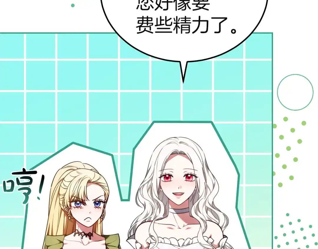 《一气之下要当女主》第14话 画像的赠品 第62页