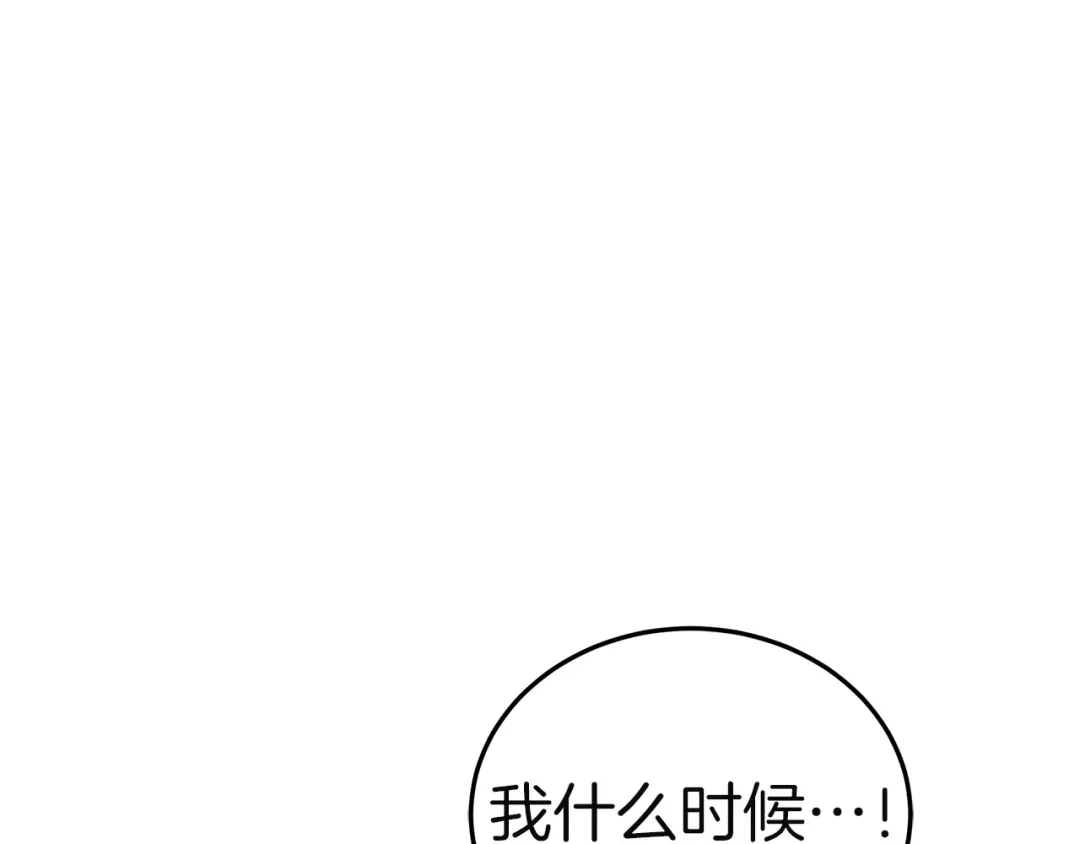 《一气之下要当女主》第14话 画像的赠品 第20页