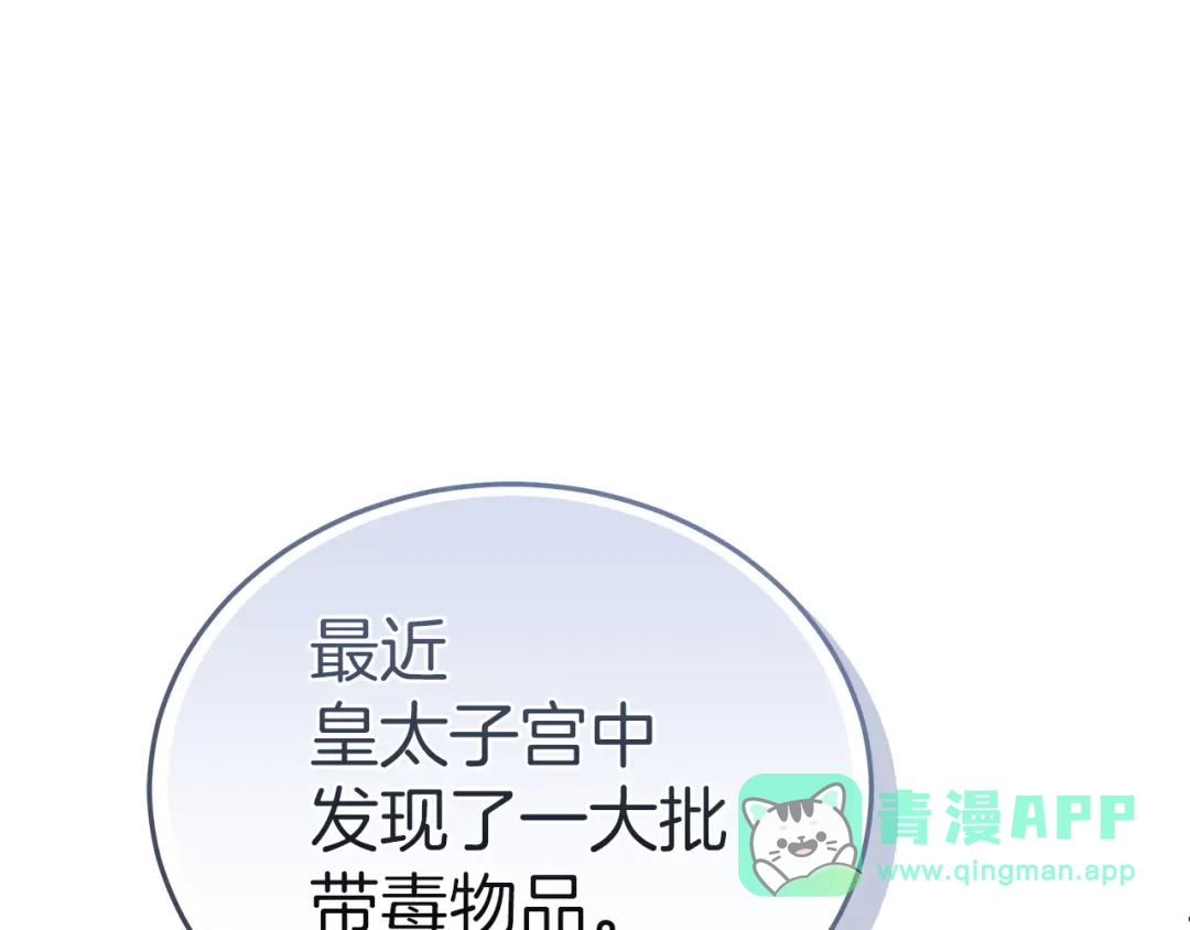 《一气之下要当女主》第14话 画像的赠品 第186页