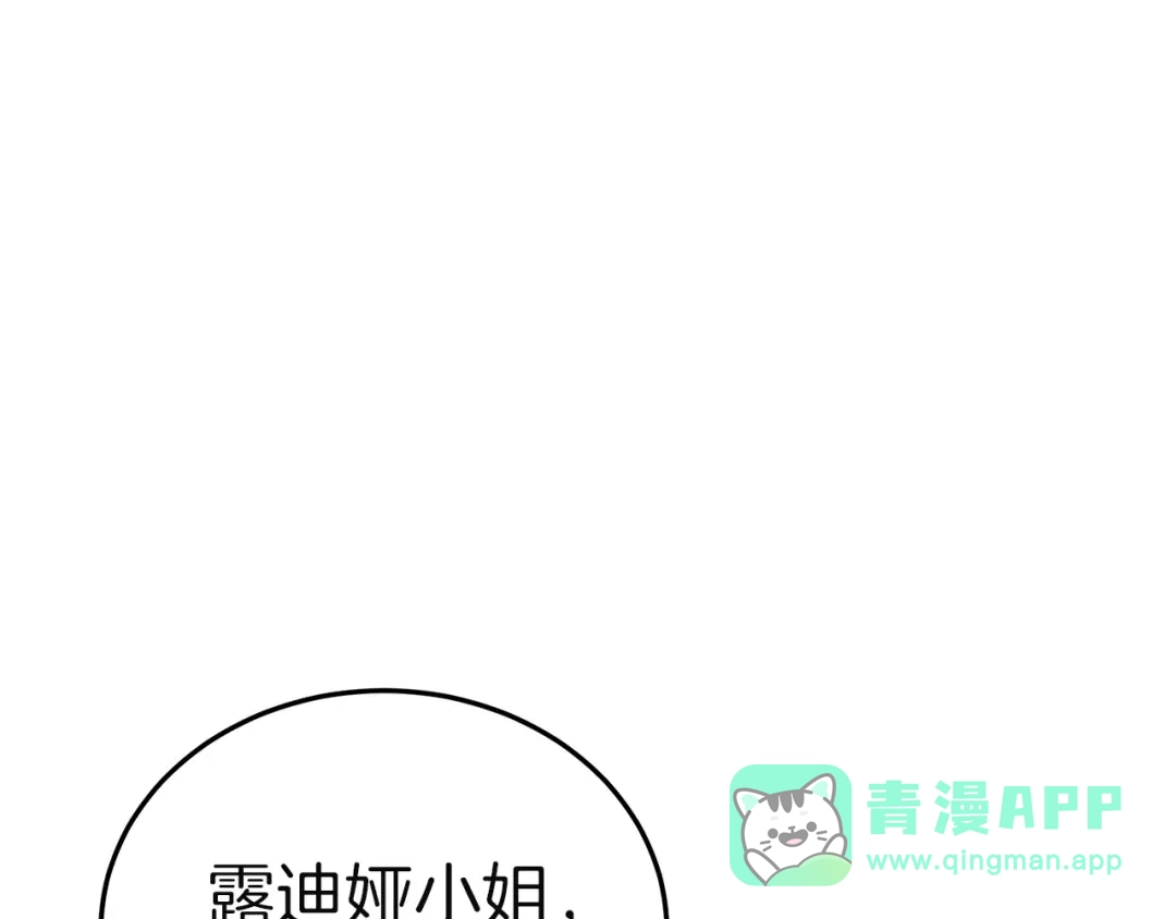 《一气之下要当女主》第14话 画像的赠品 第111页
